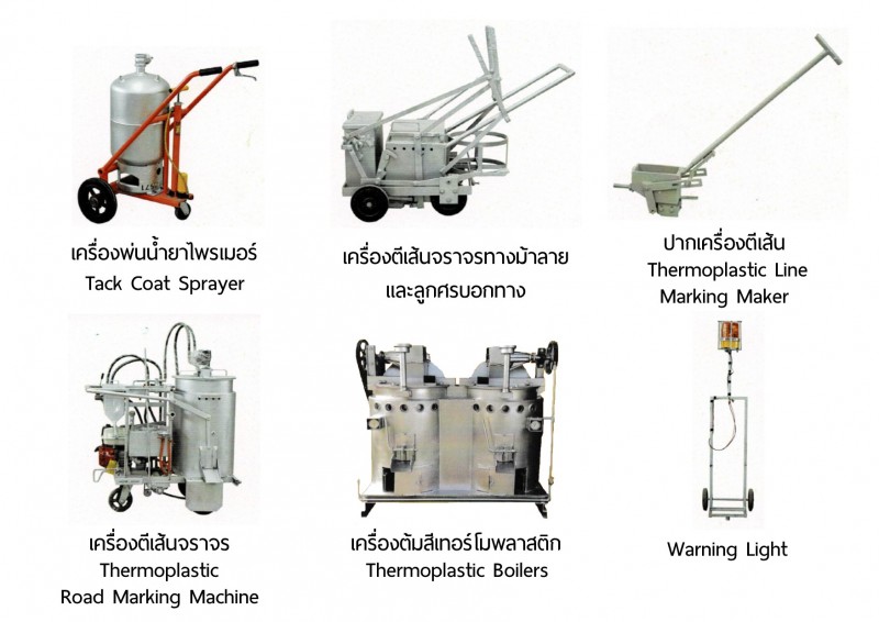 สีเทอร์โมพลาสติก